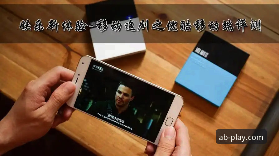 AB娱乐官网入口详解：从注册到无限畅玩的完整技术评测