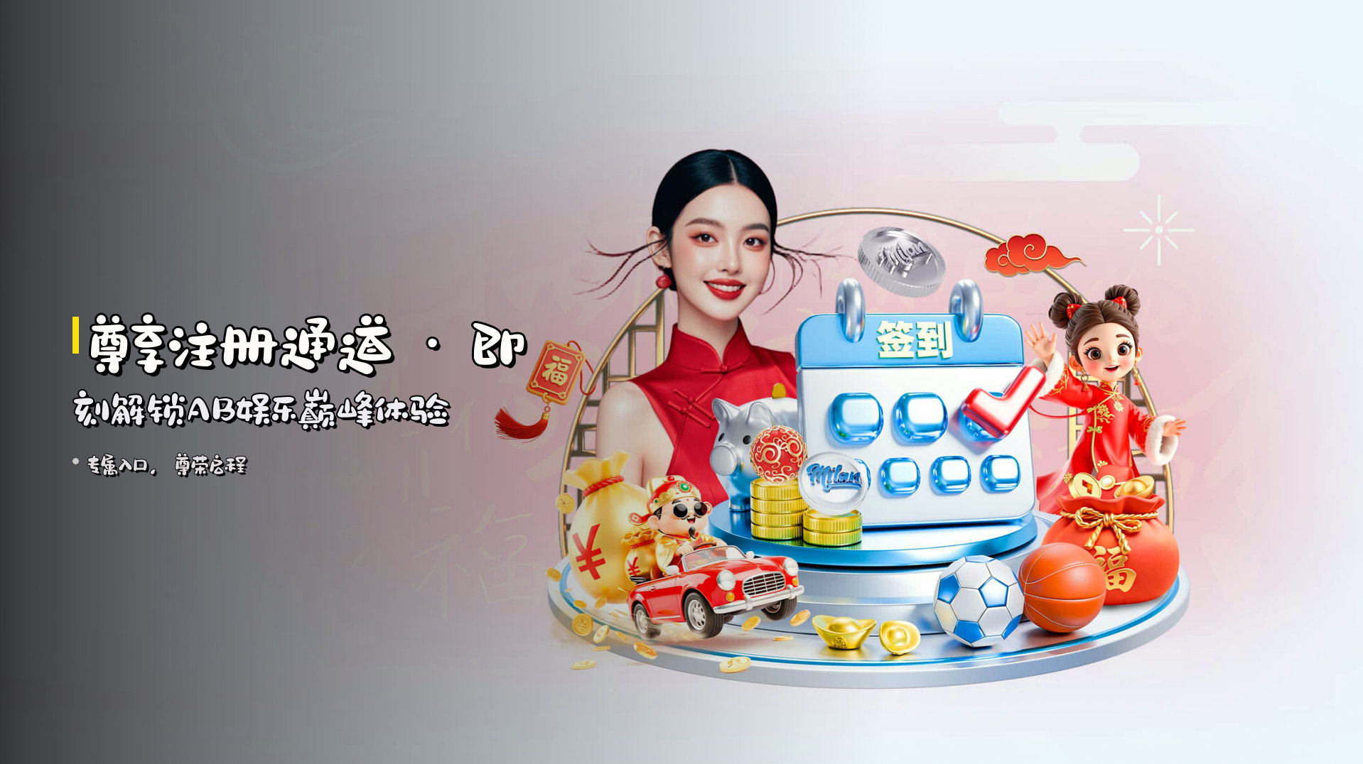 尊享注册通道 · 即刻解锁AB娱乐巅峰体验